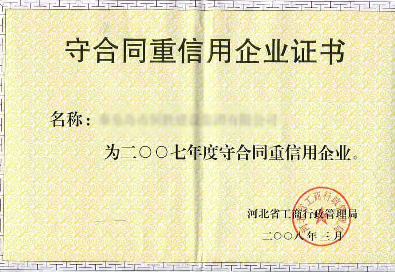 工泉公司榮譽(yù)證書(shū)